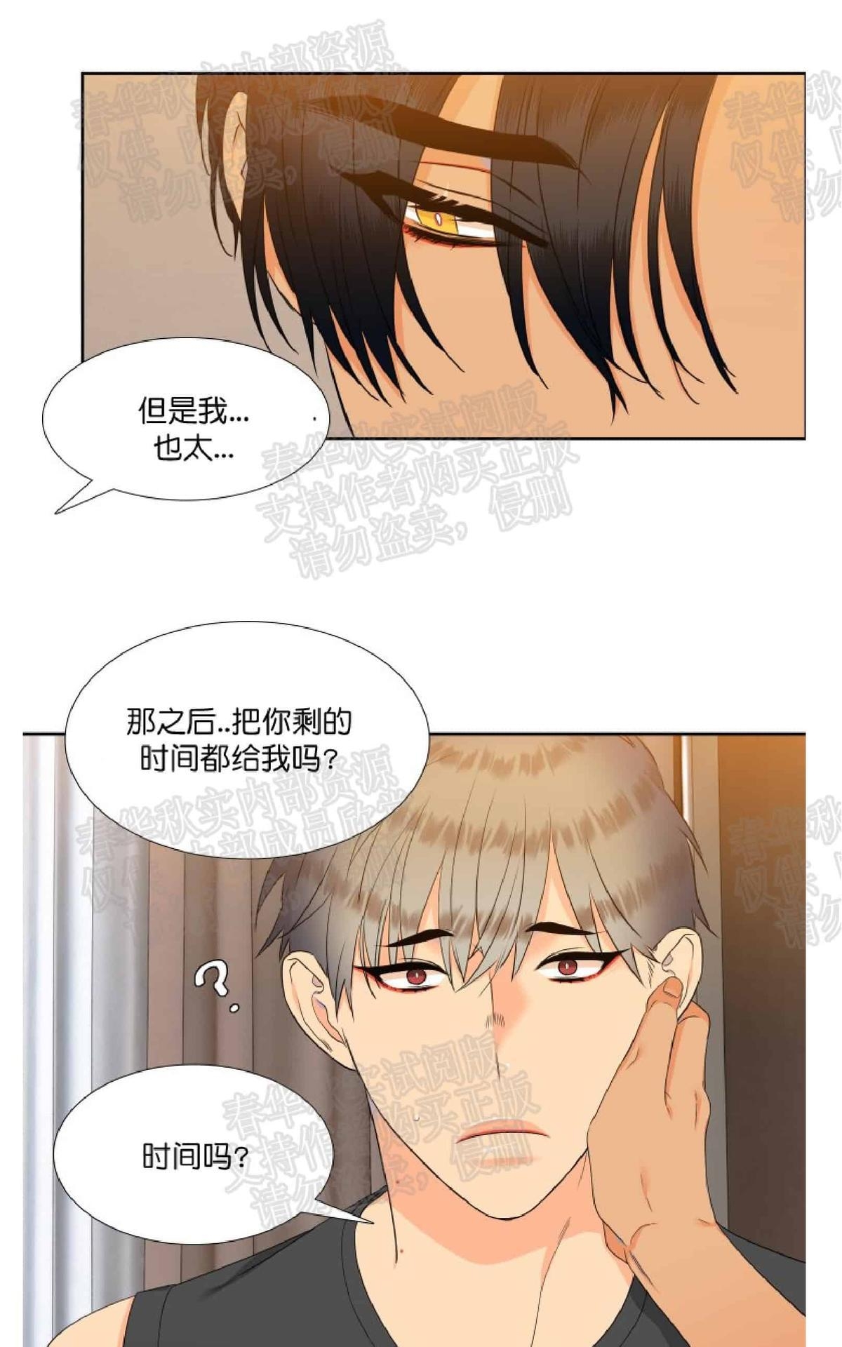 《血缘纽带/blood link》漫画最新章节 第40话 免费下拉式在线观看章节第【31】张图片