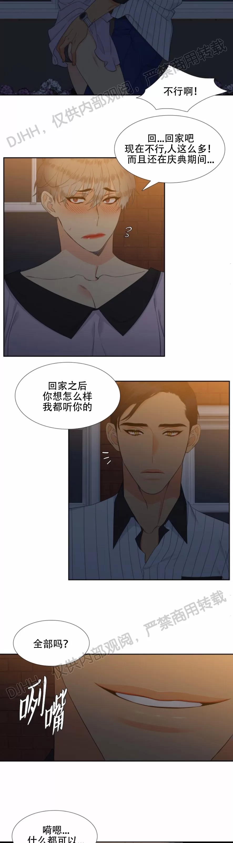 《血缘纽带/blood link》漫画最新章节 第36话 免费下拉式在线观看章节第【2】张图片