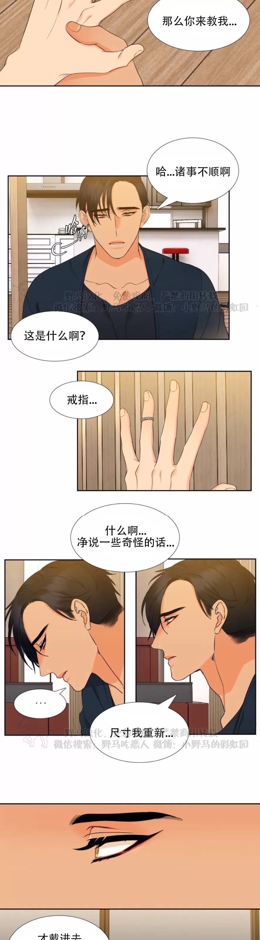 《血缘纽带/blood link》漫画最新章节 第35话 免费下拉式在线观看章节第【8】张图片