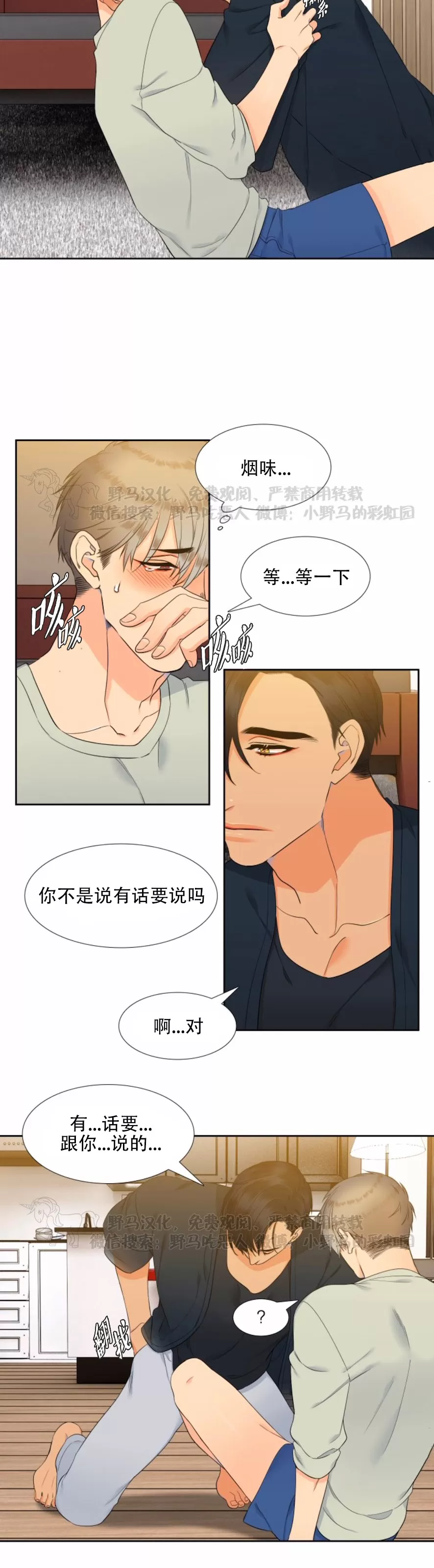 《血缘纽带/blood link》漫画最新章节 第35话 免费下拉式在线观看章节第【5】张图片