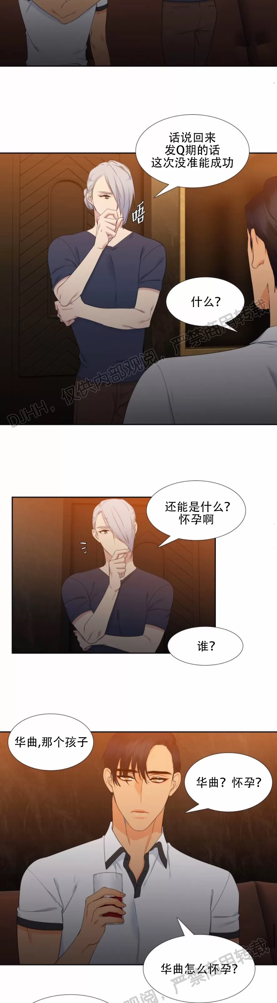 《血缘纽带/blood link》漫画最新章节 第33话 免费下拉式在线观看章节第【10】张图片