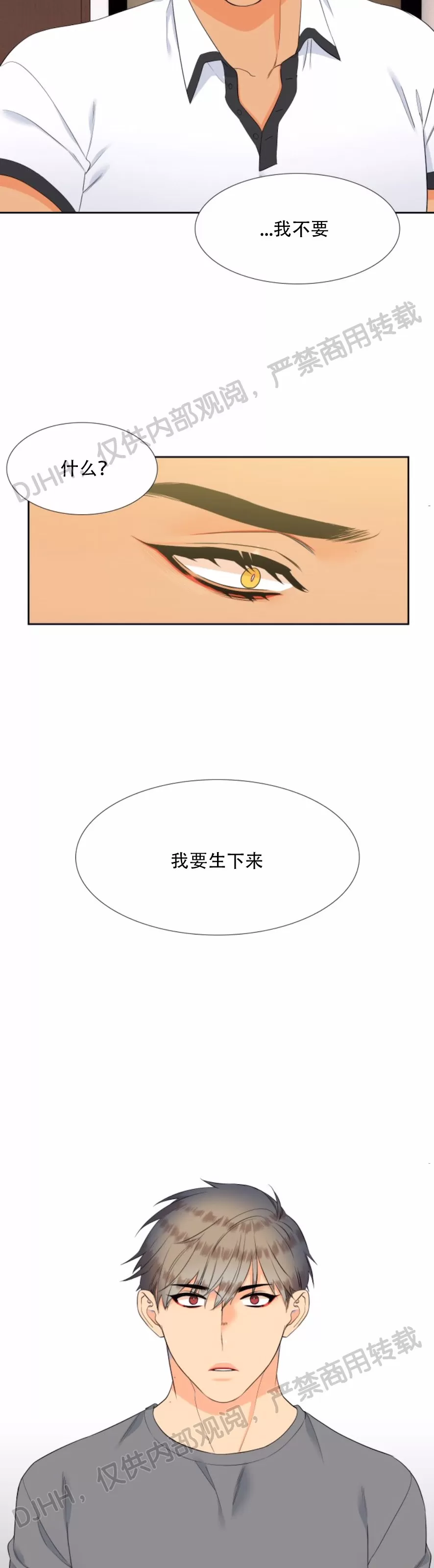 《血缘纽带/blood link》漫画最新章节 第33话 免费下拉式在线观看章节第【20】张图片