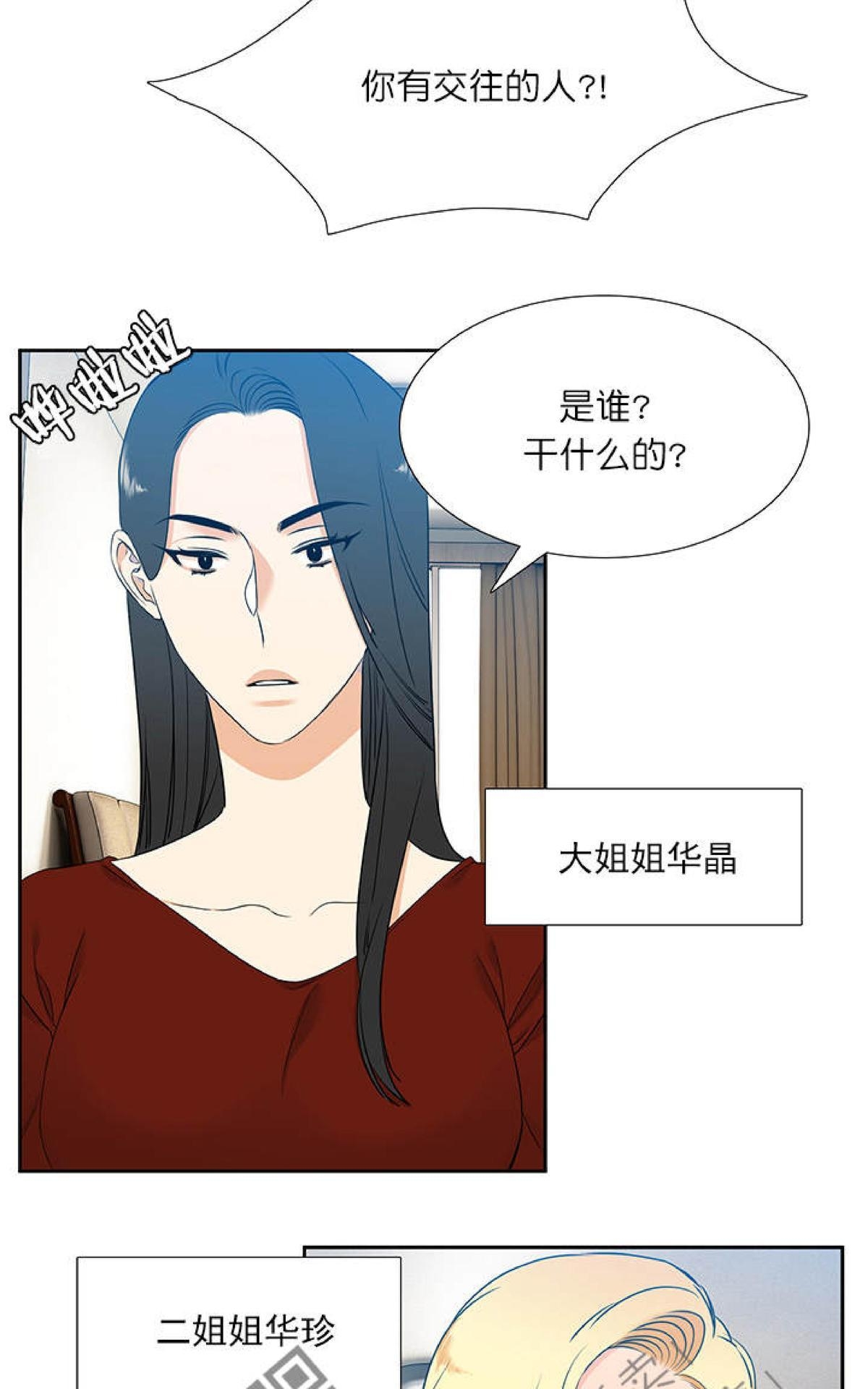 《血缘纽带/blood link》漫画最新章节 第27话 免费下拉式在线观看章节第【53】张图片