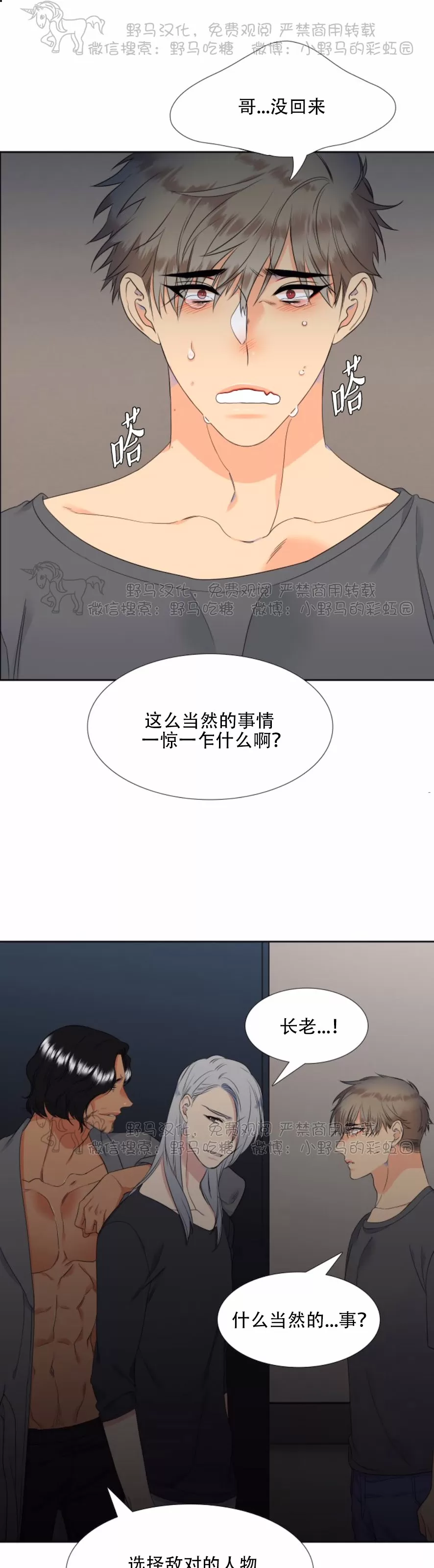 《血缘纽带/blood link》漫画最新章节 第23话 免费下拉式在线观看章节第【26】张图片