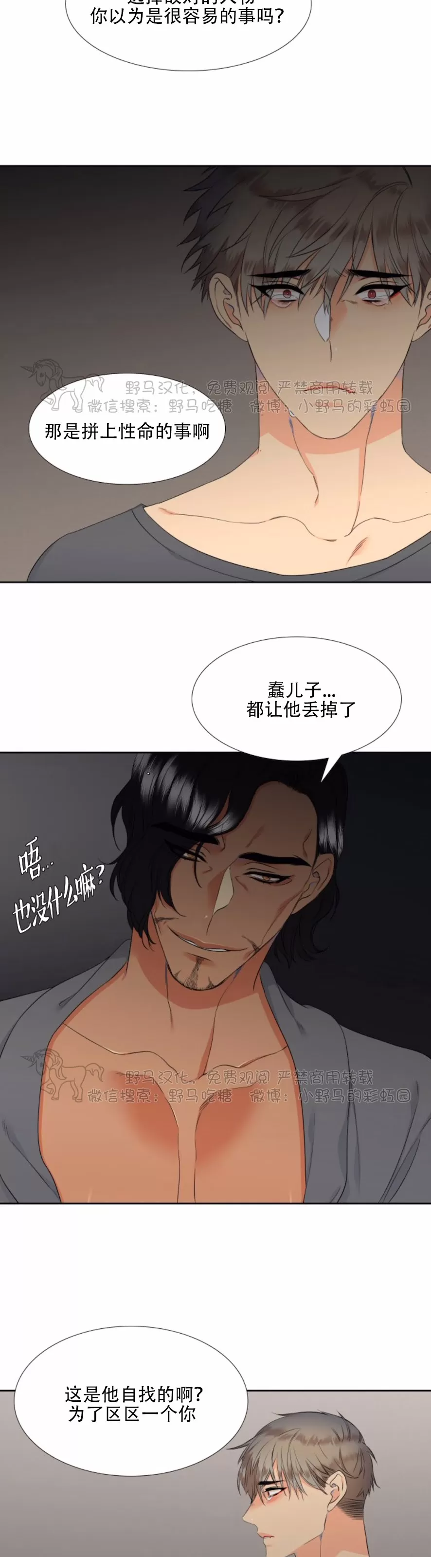 《血缘纽带/blood link》漫画最新章节 第23话 免费下拉式在线观看章节第【27】张图片