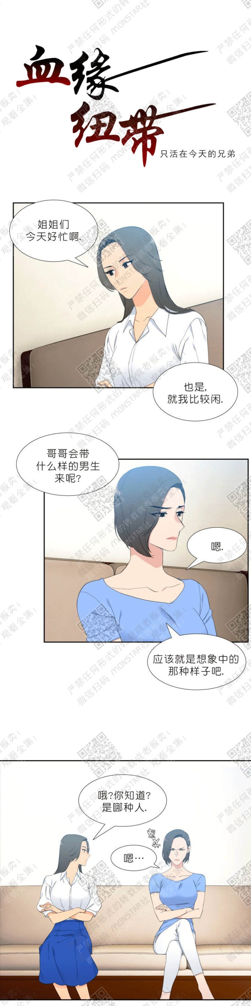 《血缘纽带/blood link》漫画最新章节第29话免费下拉式在线观看章节第【1】张图片