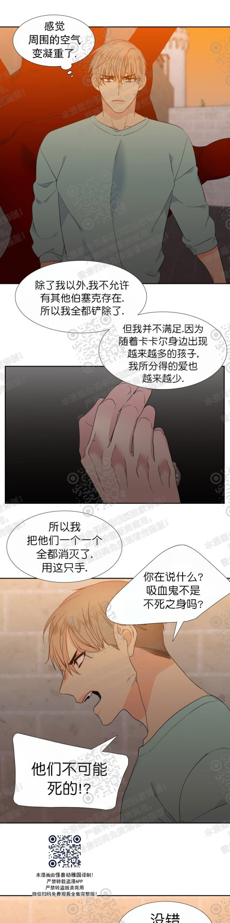 【血缘纽带/blood link[腐漫]】漫画-（ 第104话）章节漫画下拉式图片-14.jpg