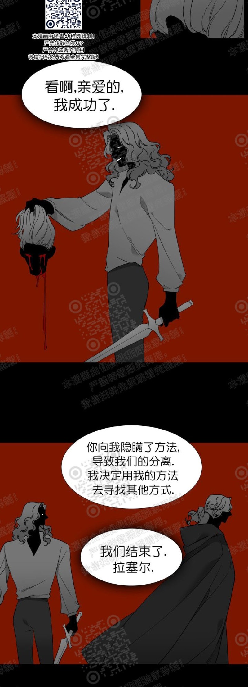 《血缘纽带/blood link》漫画最新章节 第106话免费下拉式在线观看章节第【4】张图片