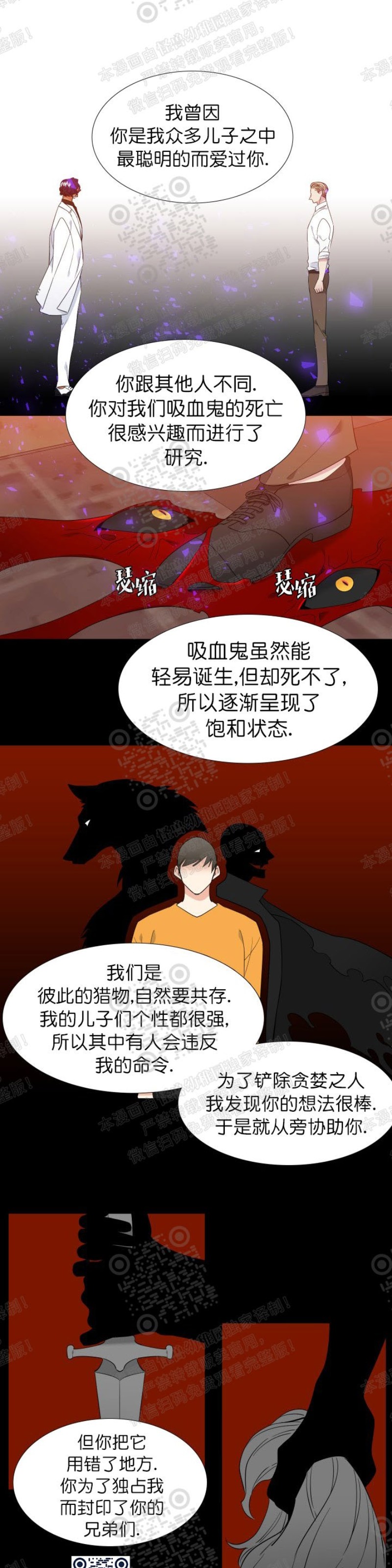 《血缘纽带/blood link》漫画最新章节 第106话免费下拉式在线观看章节第【3】张图片