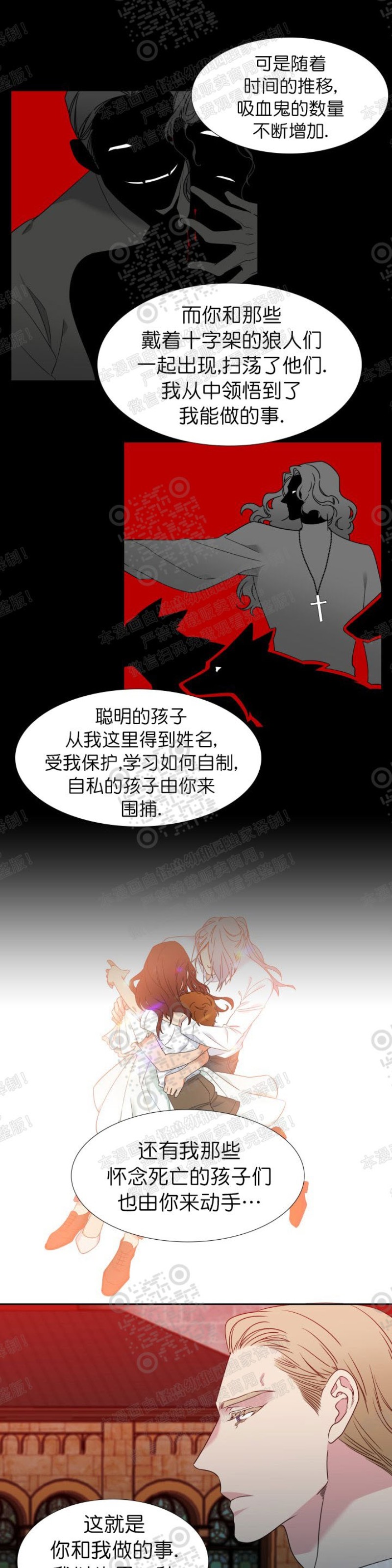 《血缘纽带/blood link》漫画最新章节 第106话免费下拉式在线观看章节第【5】张图片