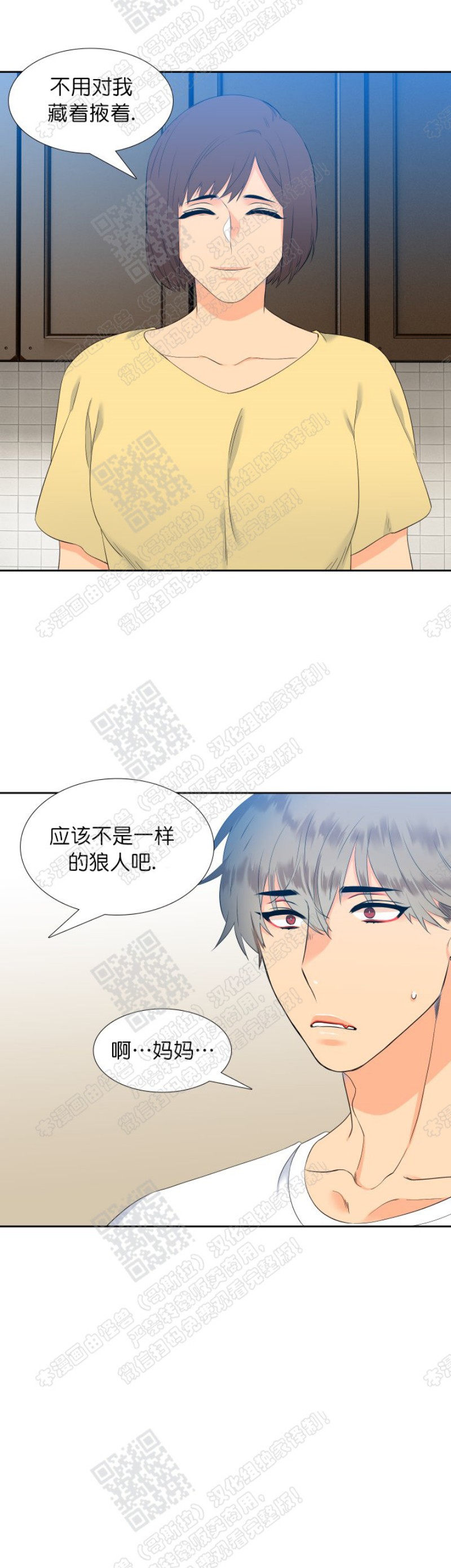 《血缘纽带/blood link》漫画最新章节第19话免费下拉式在线观看章节第【8】张图片