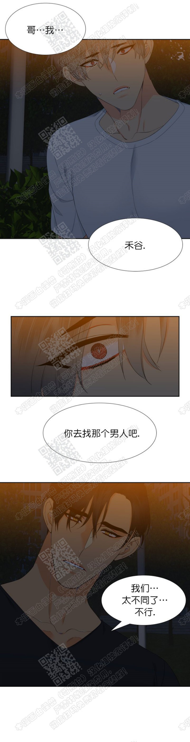 《血缘纽带/blood link》漫画最新章节第19话免费下拉式在线观看章节第【24】张图片