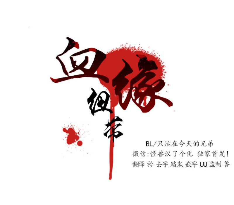 《血缘纽带/blood link》漫画最新章节第5话免费下拉式在线观看章节第【1】张图片