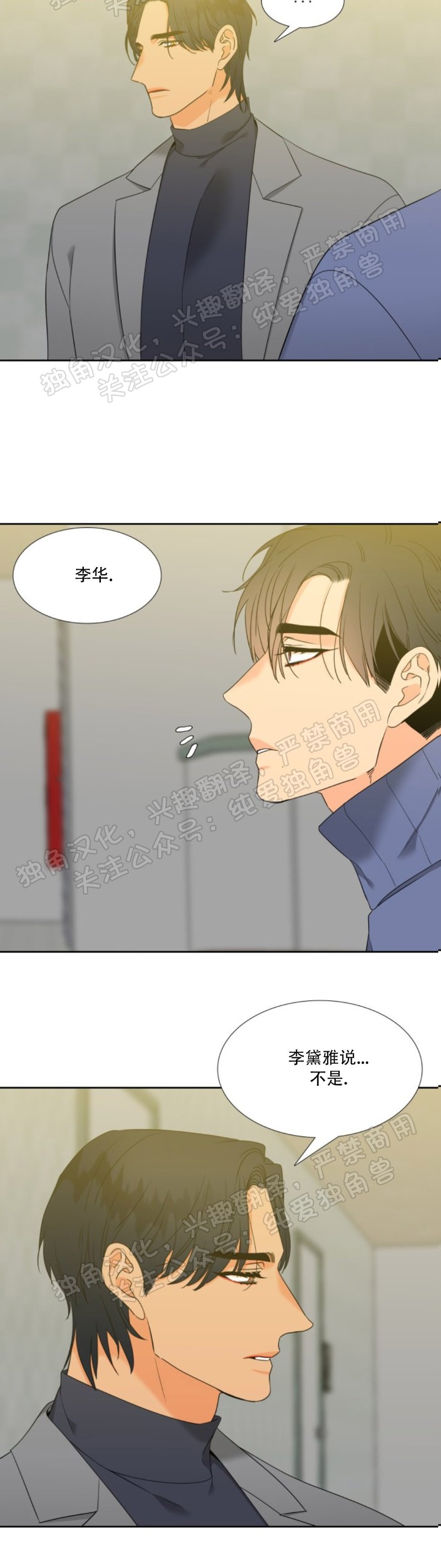 《血缘纽带/blood link》漫画最新章节第113话免费下拉式在线观看章节第【10】张图片