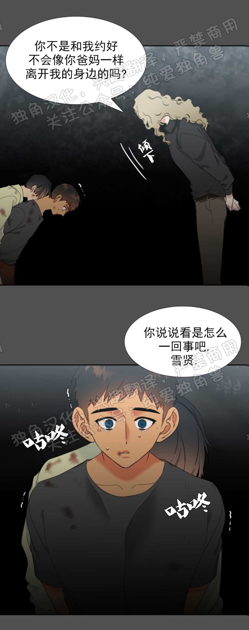 《血缘纽带/blood link》漫画最新章节第116话免费下拉式在线观看章节第【4】张图片