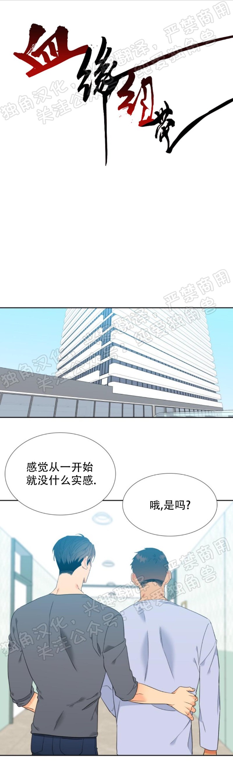 《血缘纽带/blood link》漫画最新章节第118话免费下拉式在线观看章节第【1】张图片