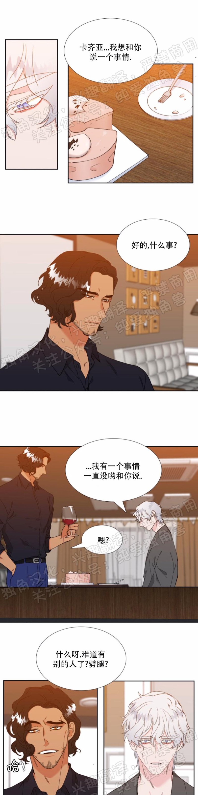 《血缘纽带/blood link》漫画最新章节第128话免费下拉式在线观看章节第【13】张图片