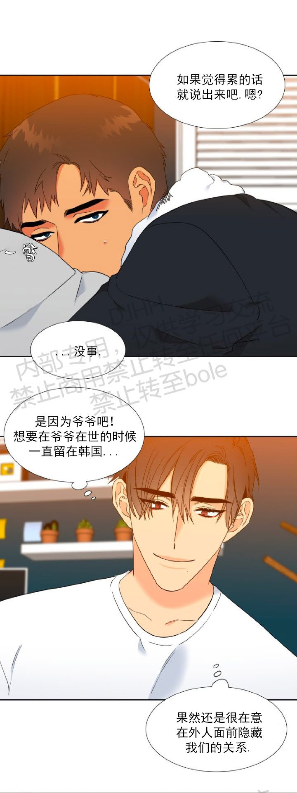 《血缘纽带/blood link》漫画最新章节第130话免费下拉式在线观看章节第【15】张图片