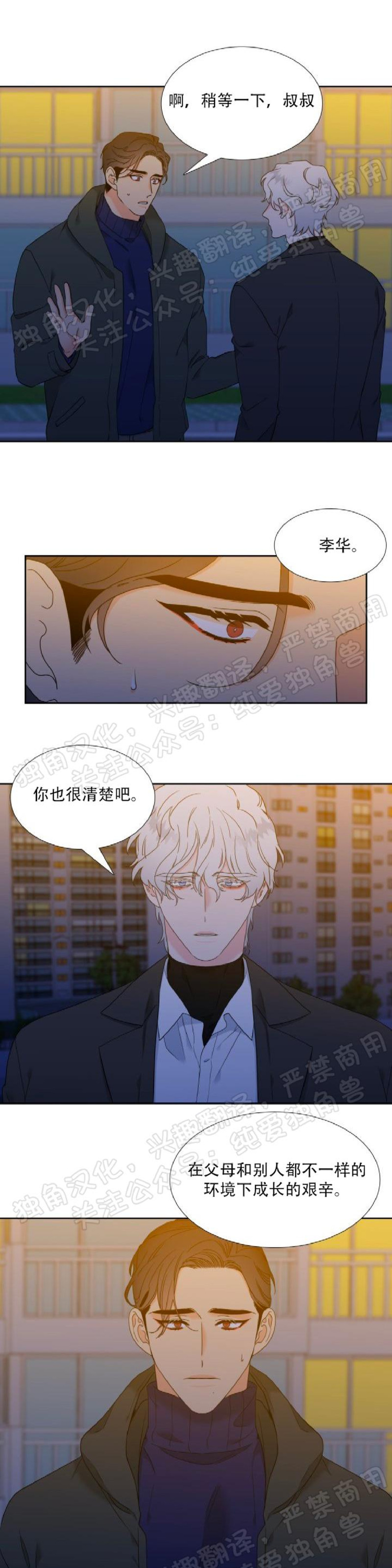 《血缘纽带/blood link》漫画最新章节第132话免费下拉式在线观看章节第【3】张图片