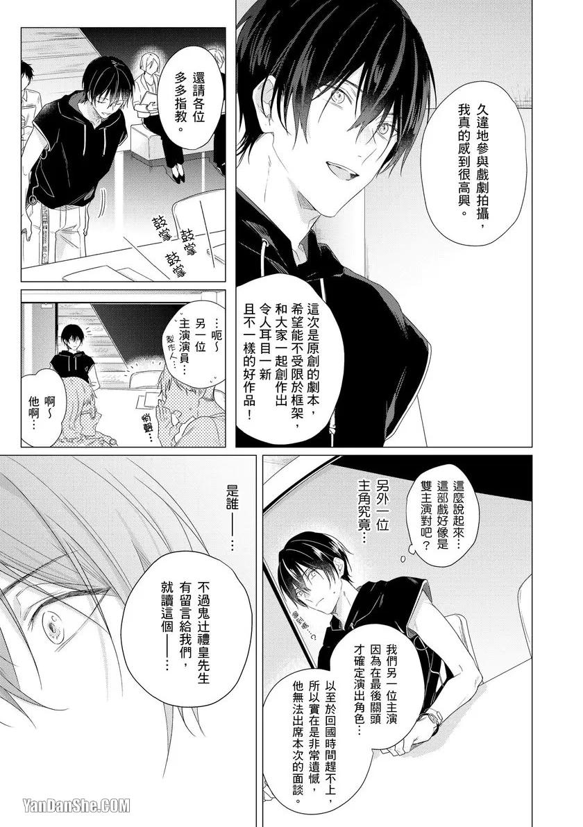 《我们在谢幕后是专属伴侣/舞台下我们是伴侣》漫画最新章节第07话免费下拉式在线观看章节第【12】张图片