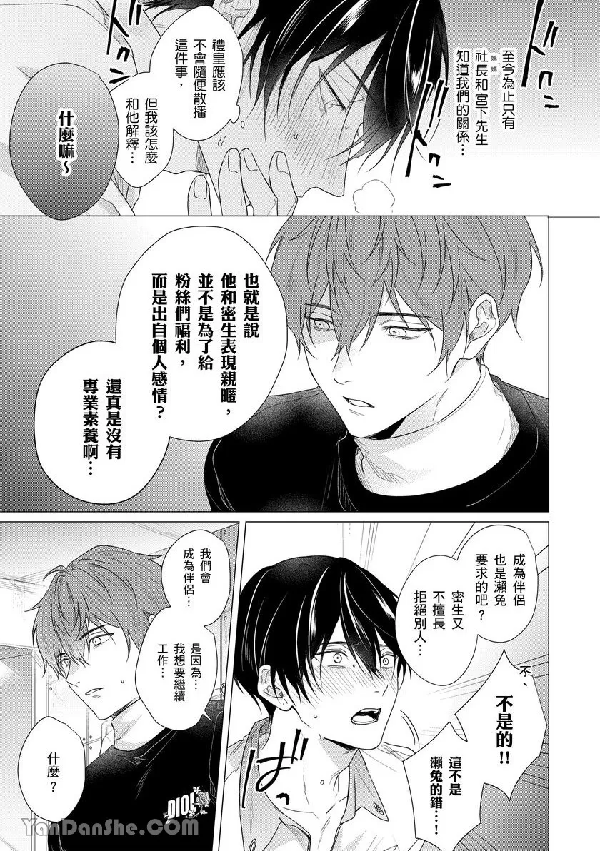 《我们在谢幕后是专属伴侣/舞台下我们是伴侣》漫画最新章节第11话免费下拉式在线观看章节第【8】张图片