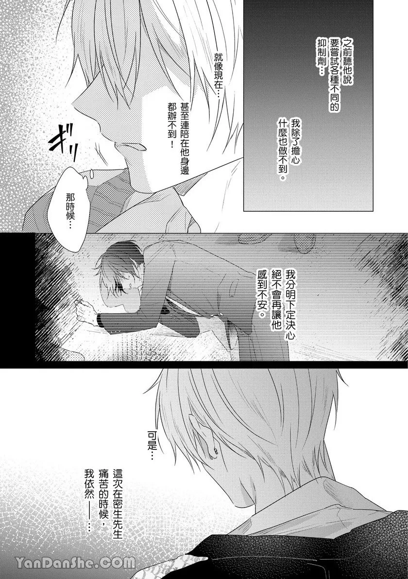 《我们在谢幕后是专属伴侣/舞台下我们是伴侣》漫画最新章节第11话免费下拉式在线观看章节第【20】张图片