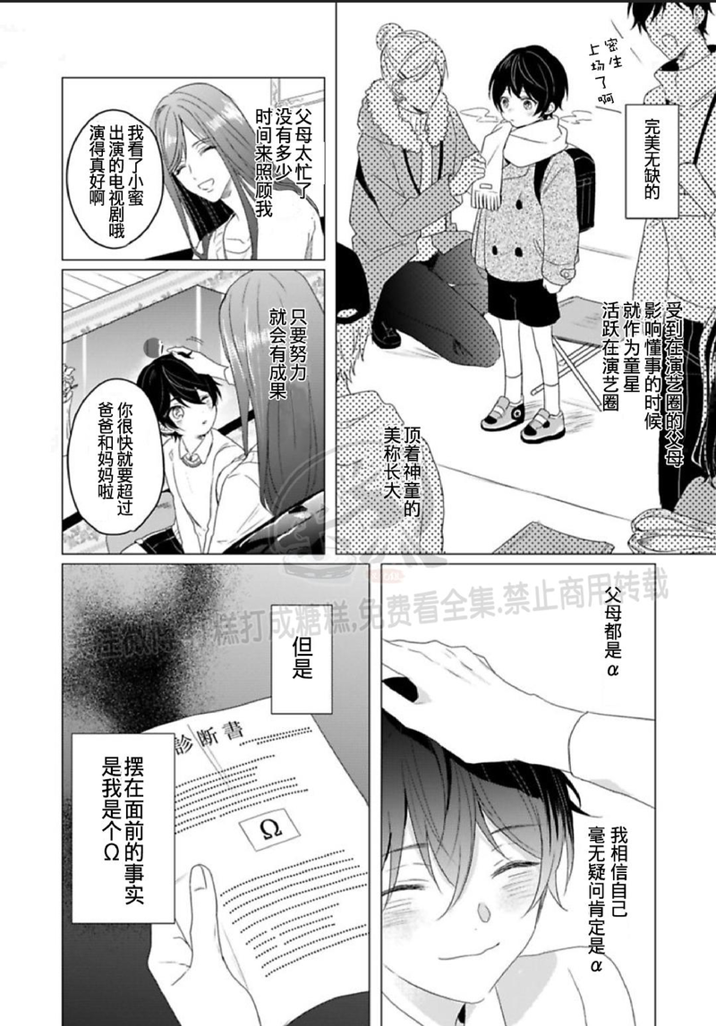 《我们在谢幕后是专属伴侣/舞台下我们是伴侣》漫画最新章节第01话免费下拉式在线观看章节第【6】张图片