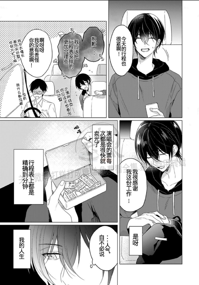 《我们在谢幕后是专属伴侣/舞台下我们是伴侣》漫画最新章节第01话免费下拉式在线观看章节第【5】张图片