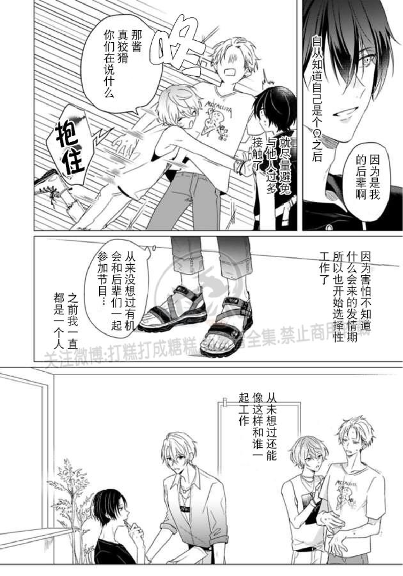 《我们在谢幕后是专属伴侣/舞台下我们是伴侣》漫画最新章节第03话免费下拉式在线观看章节第【9】张图片