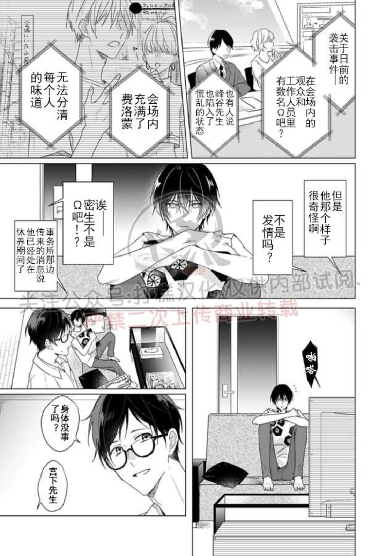 《我们在谢幕后是专属伴侣/舞台下我们是伴侣》漫画最新章节第04话免费下拉式在线观看章节第【1】张图片