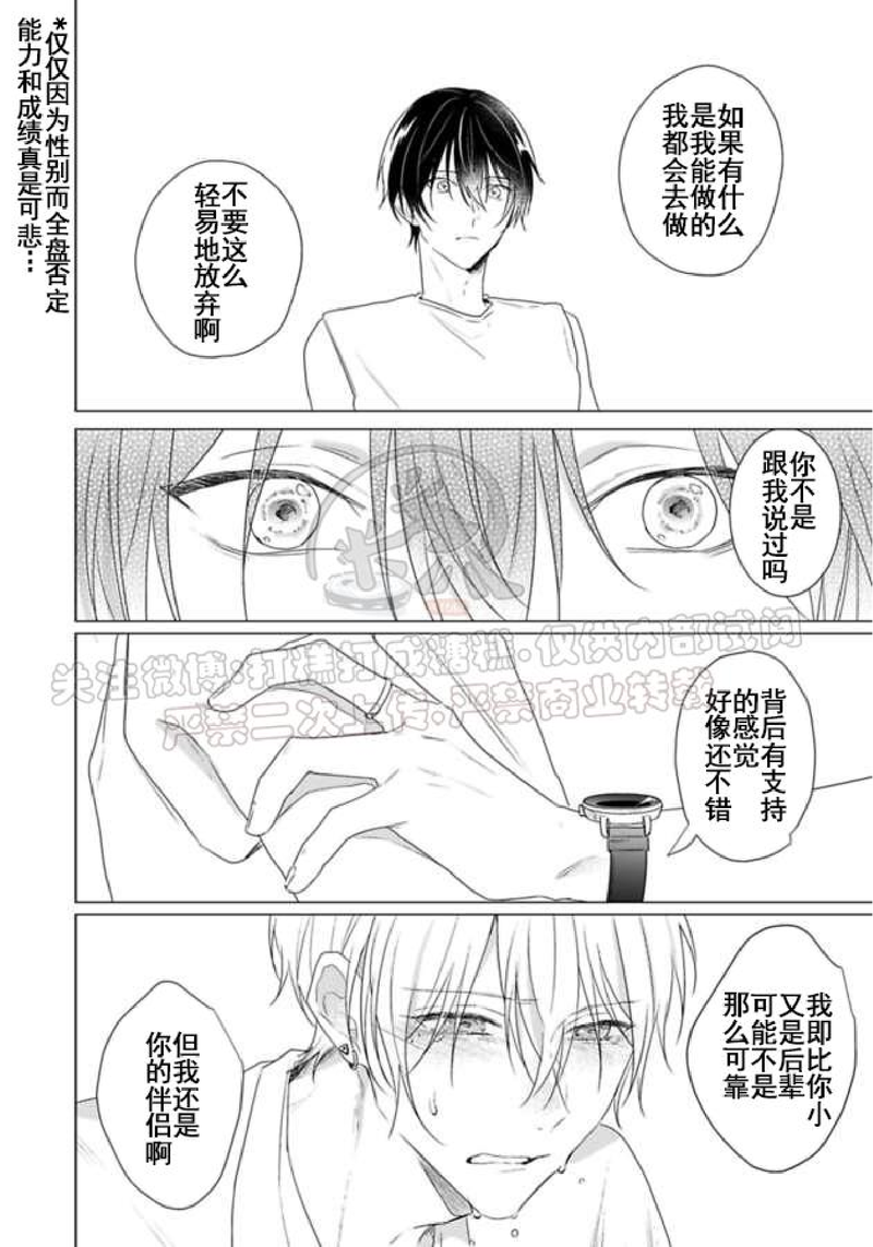 《我们在谢幕后是专属伴侣/舞台下我们是伴侣》漫画最新章节第05话免费下拉式在线观看章节第【6】张图片