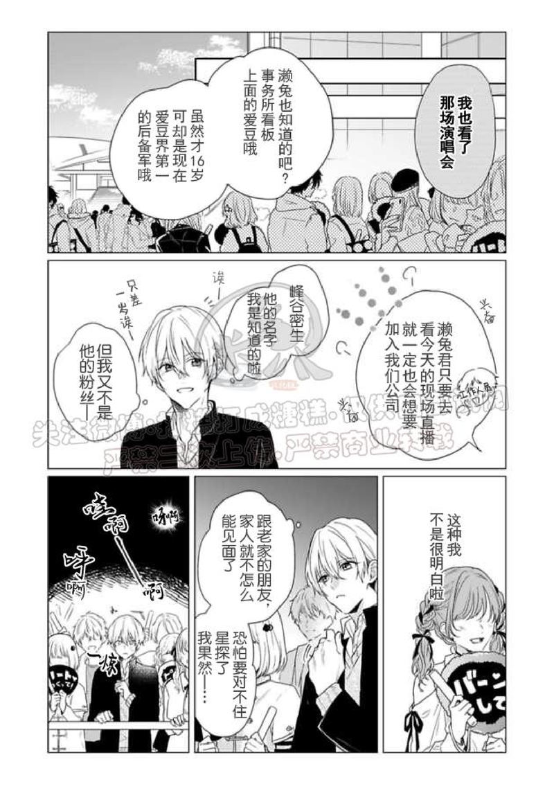 《我们在谢幕后是专属伴侣/舞台下我们是伴侣》漫画最新章节第05话免费下拉式在线观看章节第【10】张图片