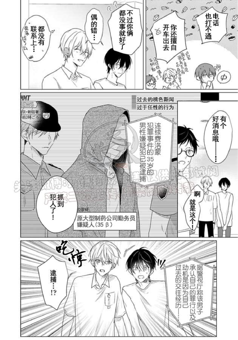 《我们在谢幕后是专属伴侣/舞台下我们是伴侣》漫画最新章节第05话免费下拉式在线观看章节第【28】张图片