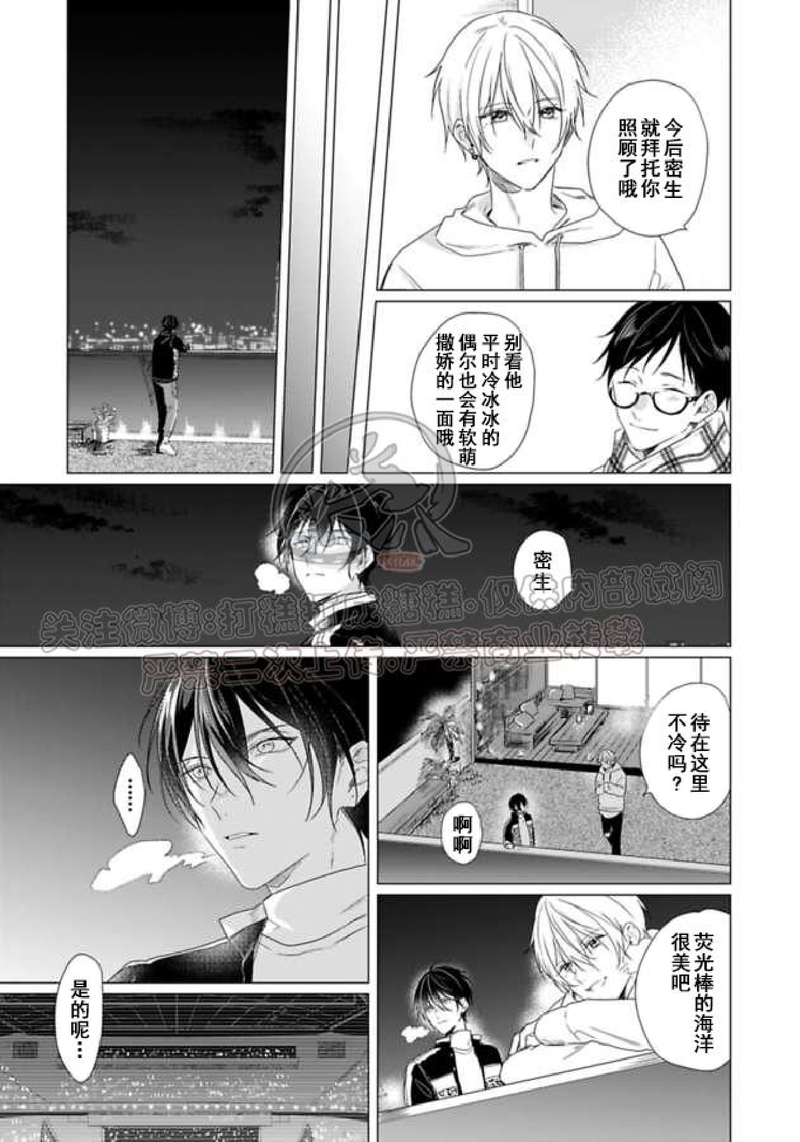 《我们在谢幕后是专属伴侣/舞台下我们是伴侣》漫画最新章节第06话免费下拉式在线观看章节第【23】张图片