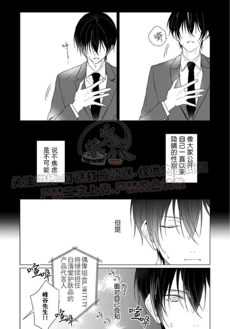 《我们在谢幕后是专属伴侣/舞台下我们是伴侣》漫画最新章节第06话免费下拉式在线观看章节第【1】张图片