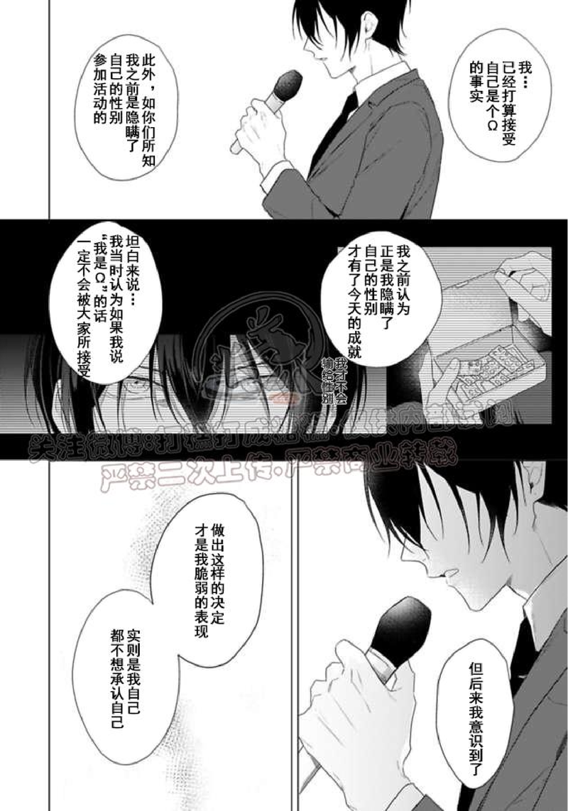 《我们在谢幕后是专属伴侣/舞台下我们是伴侣》漫画最新章节第06话免费下拉式在线观看章节第【4】张图片