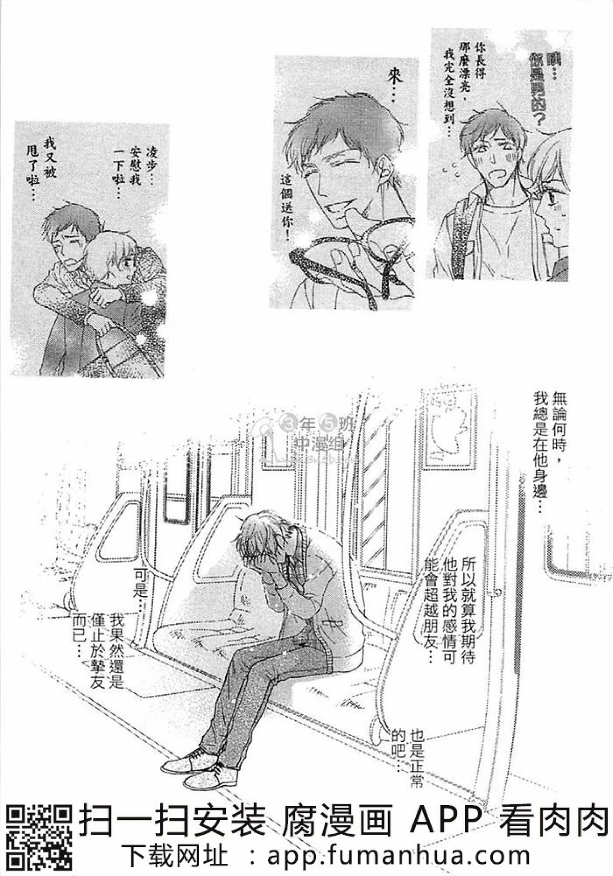 【雏鸟的蜜色之恋[腐漫]】漫画-（第一卷）章节漫画下拉式图片-39.jpg