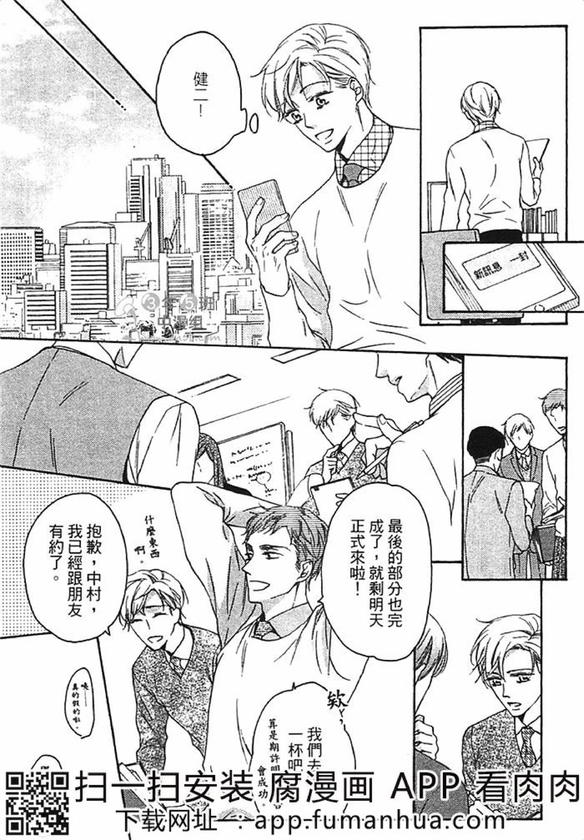 《雏鸟的蜜色之恋》漫画最新章节第二卷免费下拉式在线观看章节第【102】张图片