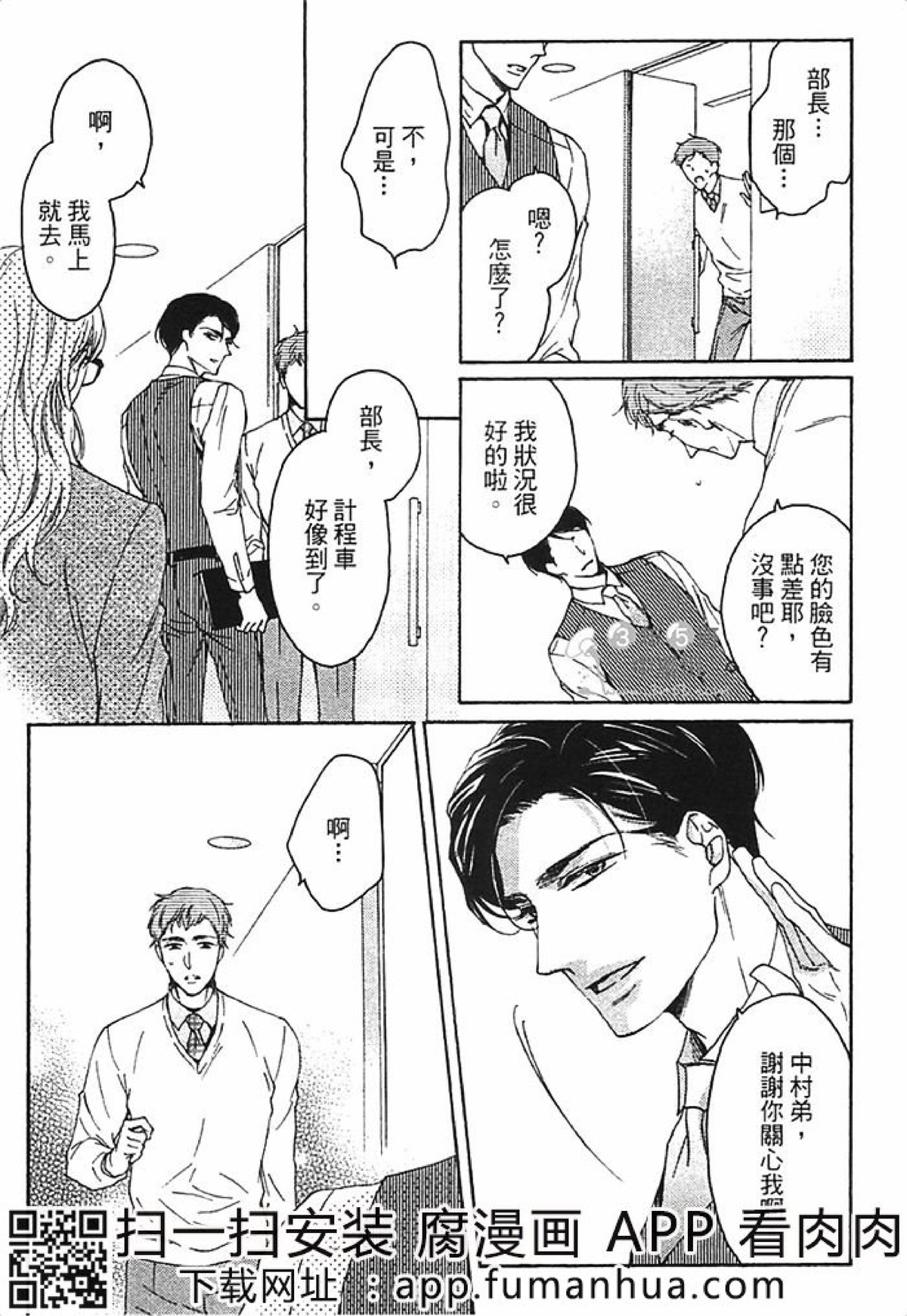 《雏鸟的蜜色之恋》漫画最新章节第二卷免费下拉式在线观看章节第【65】张图片