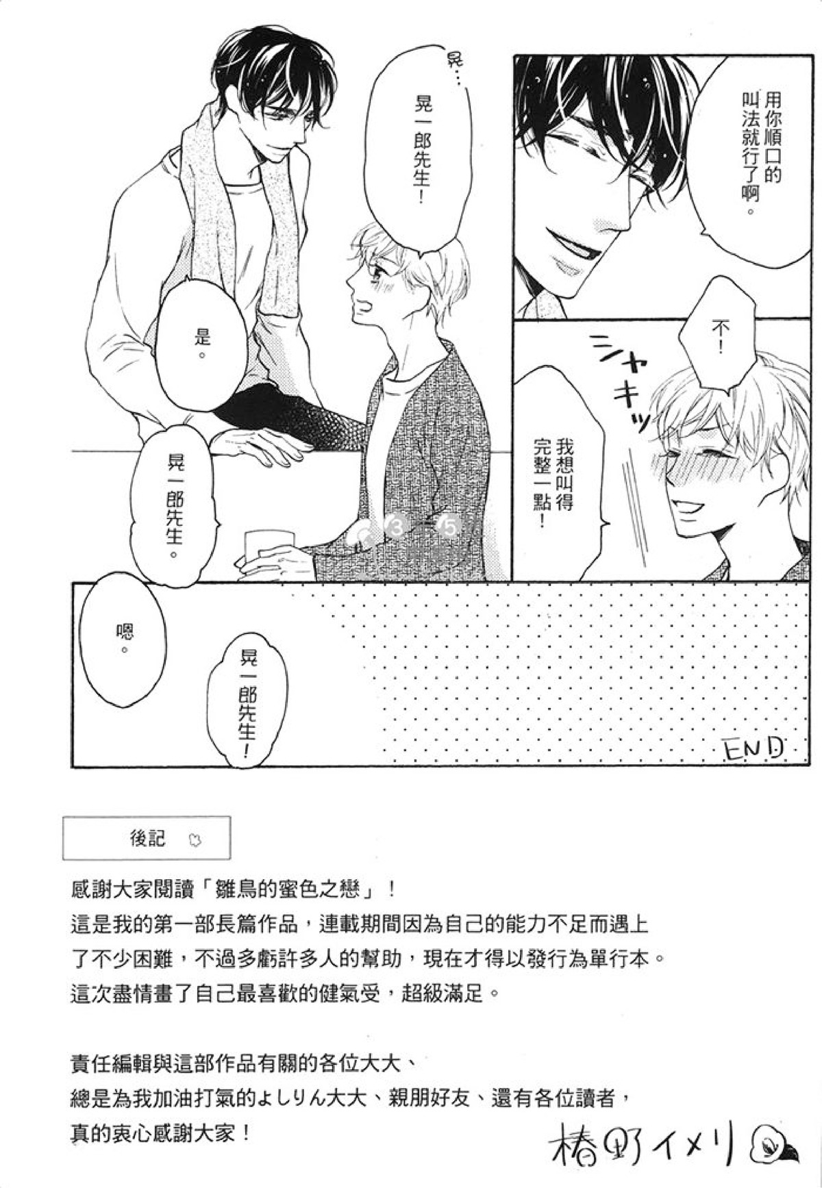 《雏鸟的蜜色之恋》漫画最新章节第二卷免费下拉式在线观看章节第【6】张图片