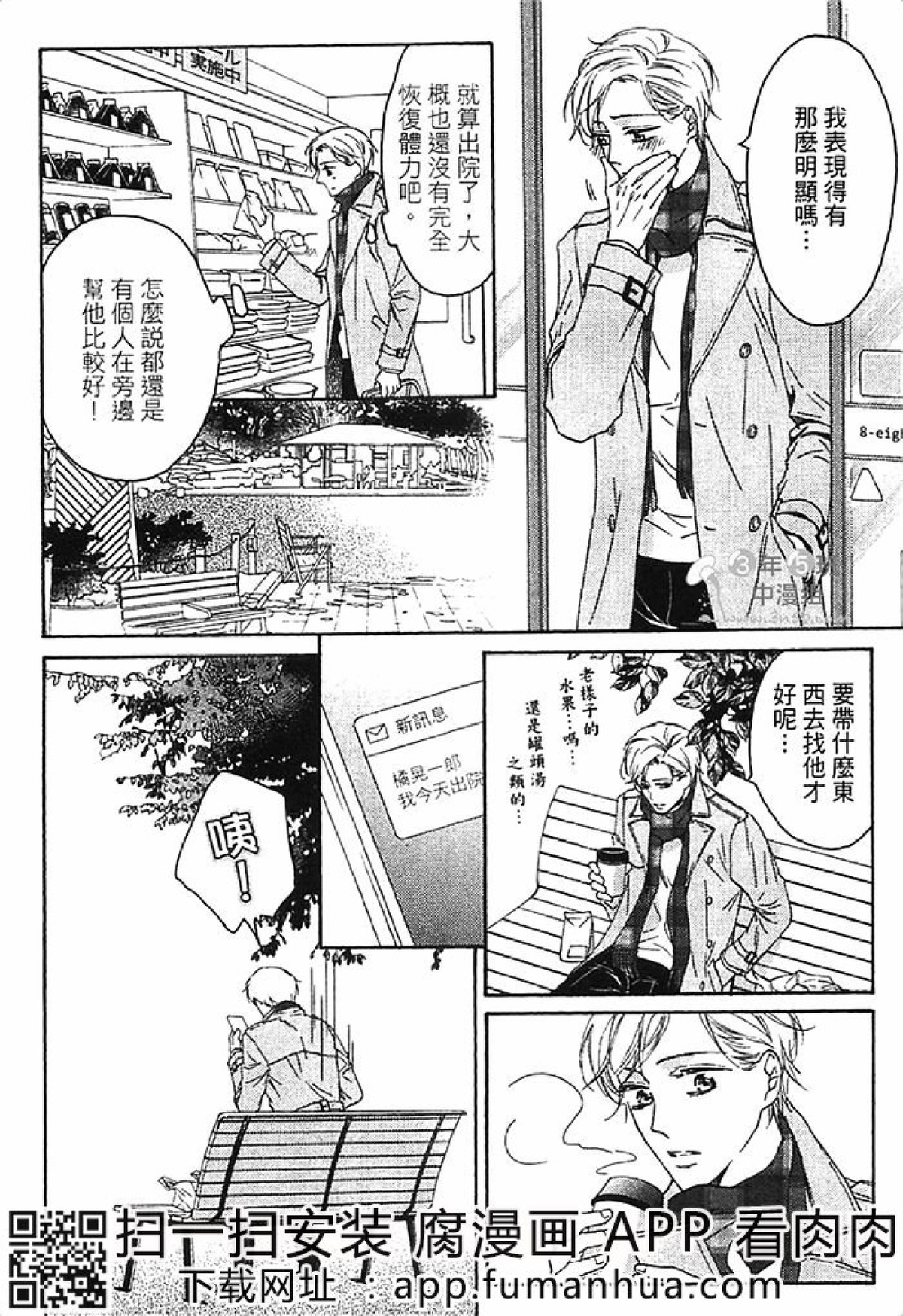 《雏鸟的蜜色之恋》漫画最新章节第二卷免费下拉式在线观看章节第【134】张图片