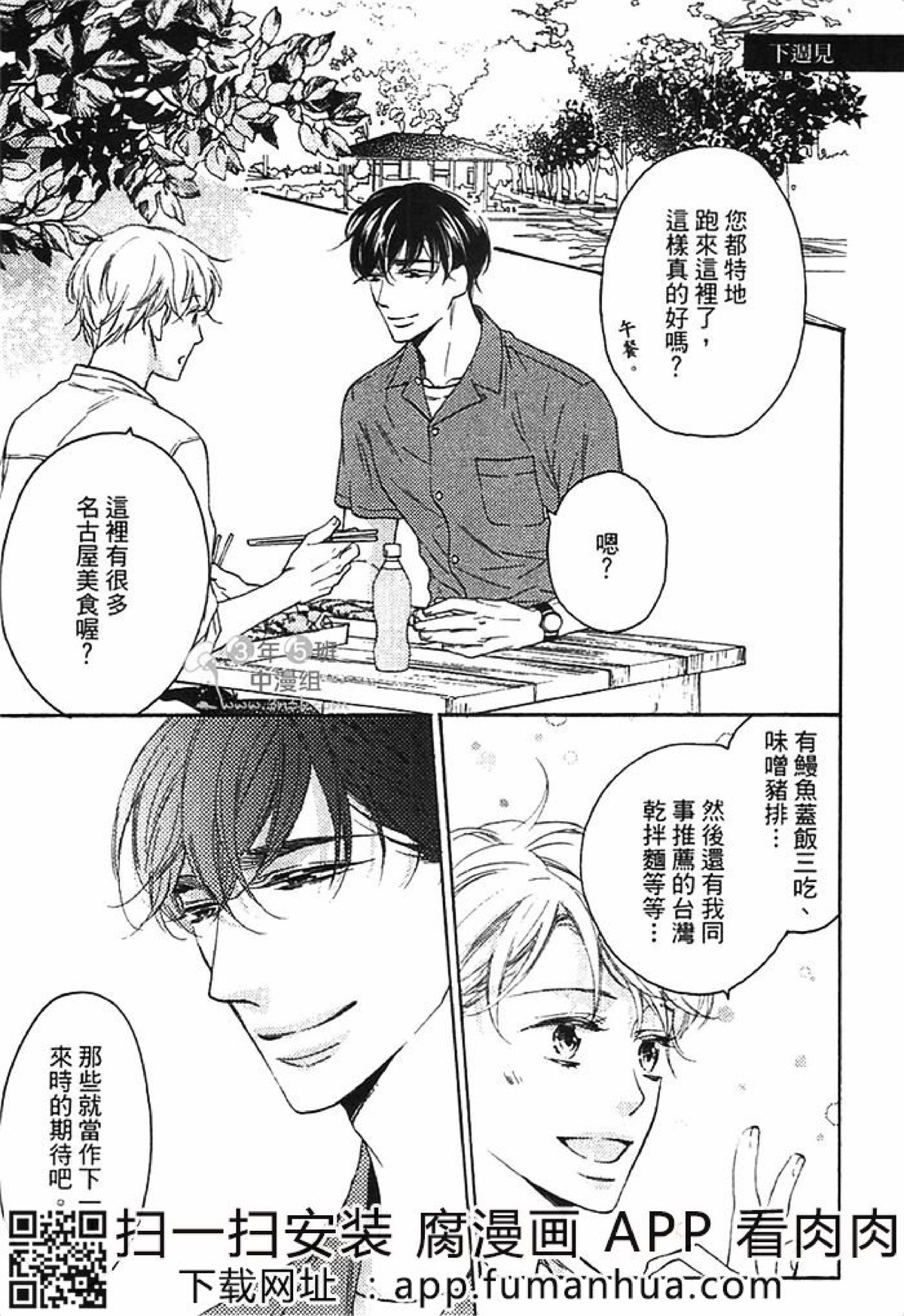 《雏鸟的蜜色之恋》漫画最新章节第二卷免费下拉式在线观看章节第【157】张图片