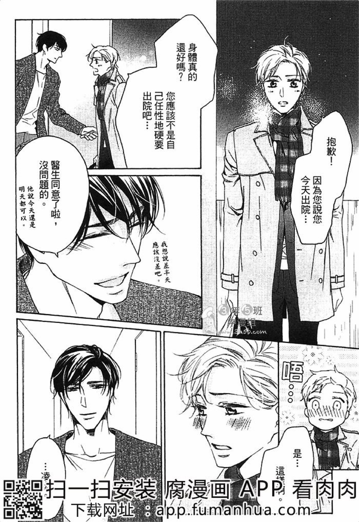 《雏鸟的蜜色之恋》漫画最新章节第二卷免费下拉式在线观看章节第【136】张图片