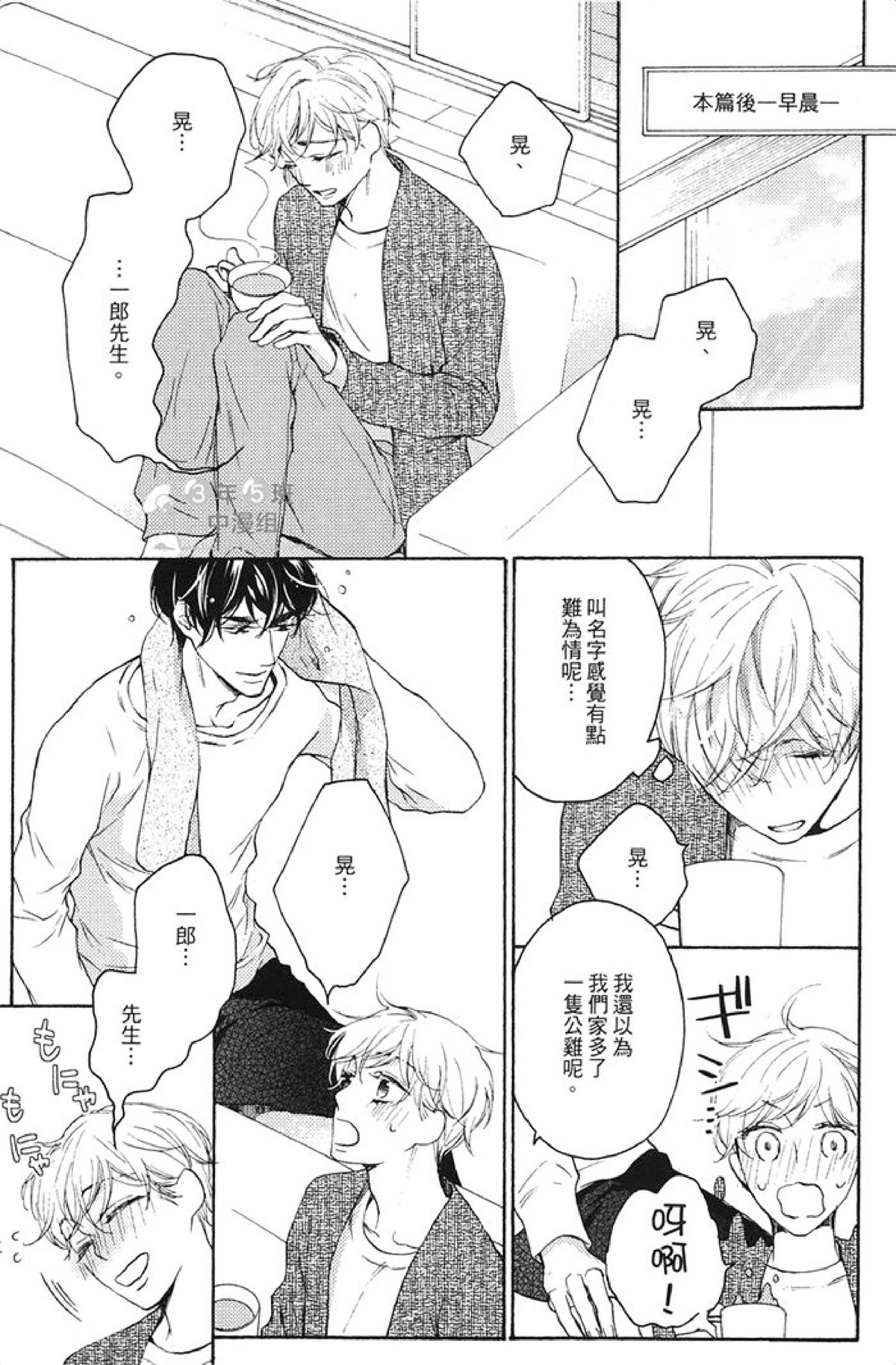 《雏鸟的蜜色之恋》漫画最新章节第二卷免费下拉式在线观看章节第【5】张图片