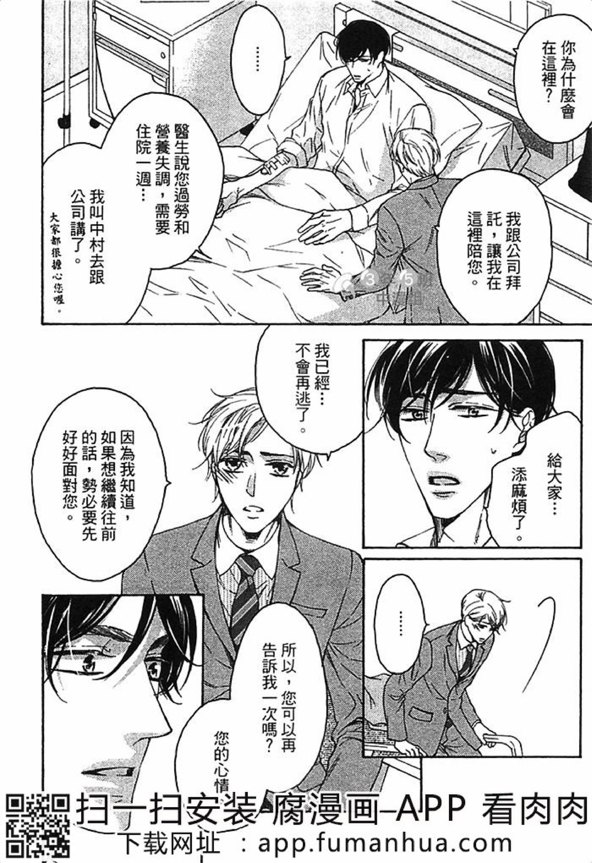 《雏鸟的蜜色之恋》漫画最新章节第二卷免费下拉式在线观看章节第【124】张图片