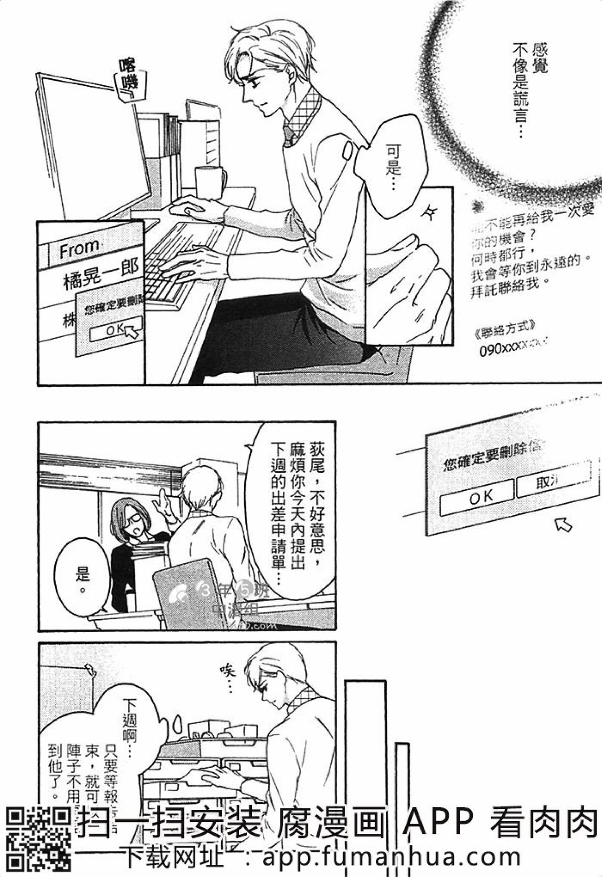 《雏鸟的蜜色之恋》漫画最新章节第二卷免费下拉式在线观看章节第【101】张图片