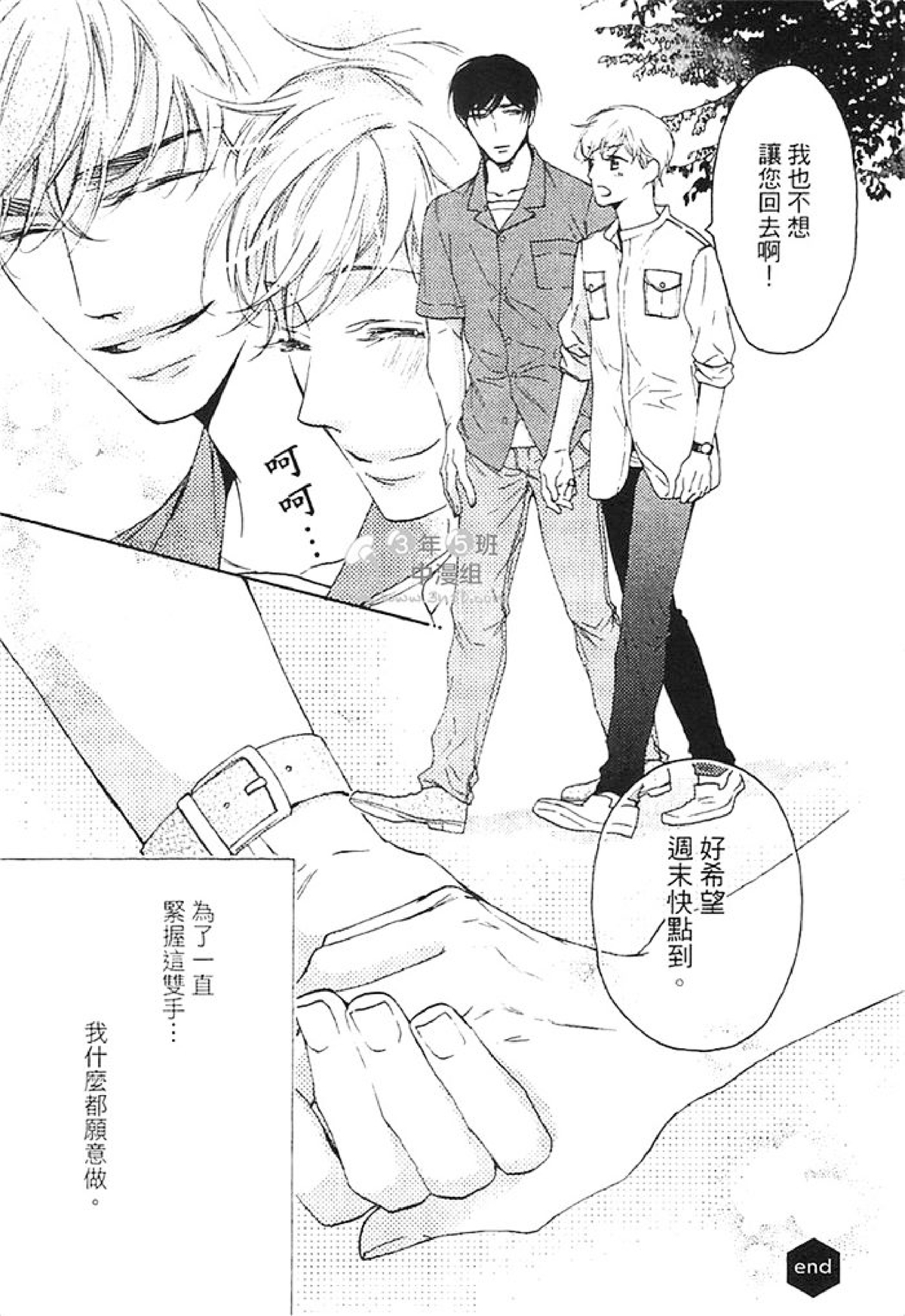 《雏鸟的蜜色之恋》漫画最新章节第二卷免费下拉式在线观看章节第【163】张图片