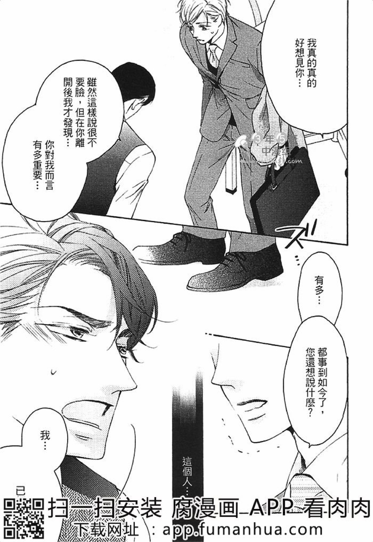 《雏鸟的蜜色之恋》漫画最新章节第二卷免费下拉式在线观看章节第【88】张图片