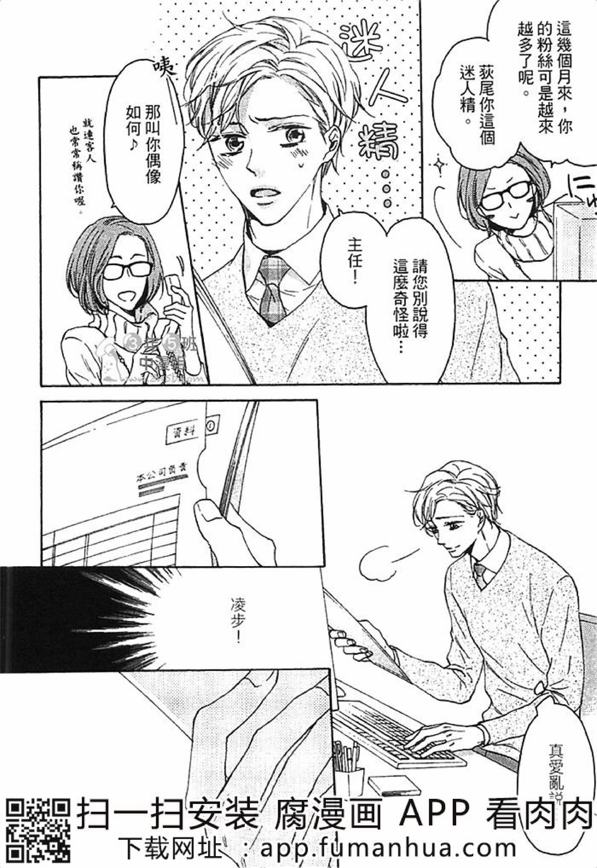 《雏鸟的蜜色之恋》漫画最新章节第二卷免费下拉式在线观看章节第【79】张图片