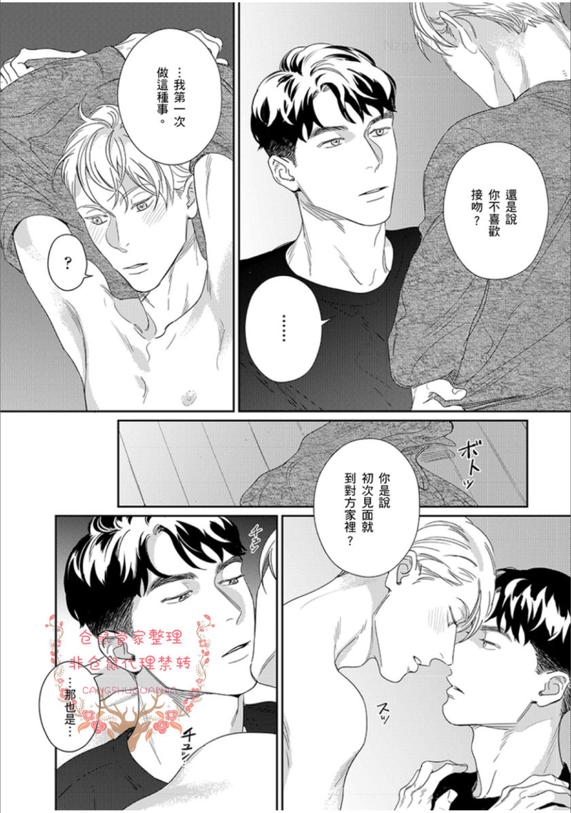 《比赤裸更深刻》漫画最新章节第01话免费下拉式在线观看章节第【4】张图片